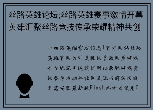 丝路英雄论坛;丝路英雄赛事激情开幕英雄汇聚丝路竞技传承荣耀精神共创辉煌未来
