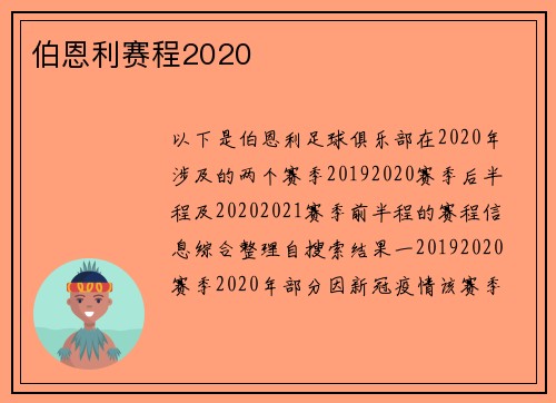 伯恩利赛程2020